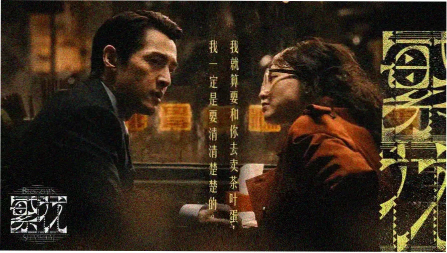 囧妈免费完整版绿皮火车场景横幅